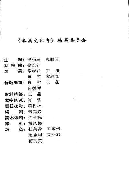 《本溪文化志》.pdf电子版_辽宁省志预览图1