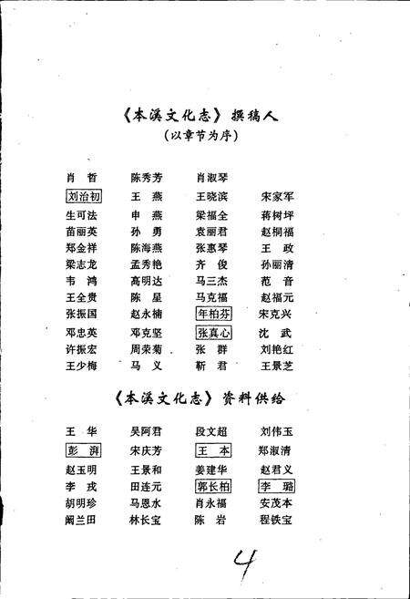 《本溪文化志》.pdf电子版_辽宁省志预览图3