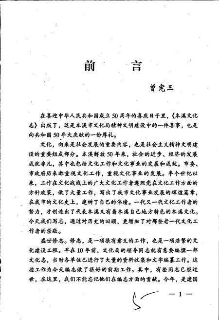 《本溪文化志》.pdf电子版_辽宁省志预览图4