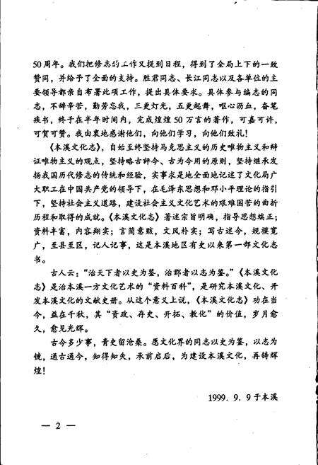 《本溪文化志》.pdf电子版_辽宁省志预览图5