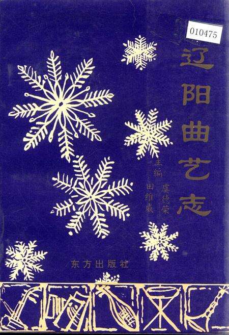 《辽宁曲艺志》.pdf电子版_辽宁省志缩略图