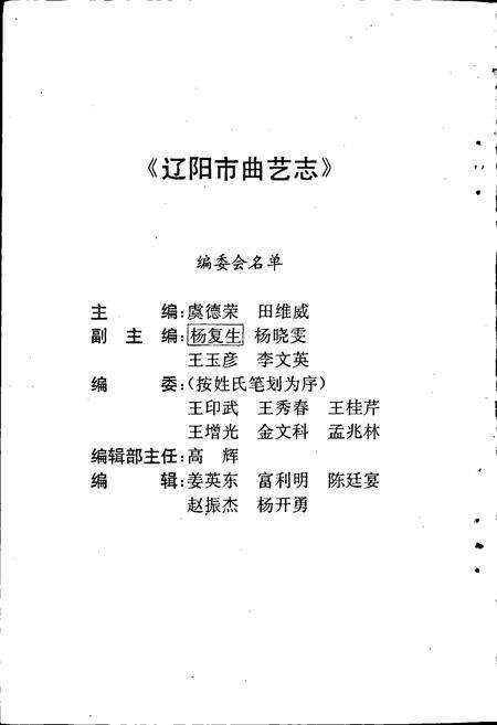 《辽宁曲艺志》.pdf电子版_辽宁省志预览图2