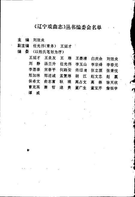 《辽宁市戏曲志》.pdf电子版_辽宁省志预览图2