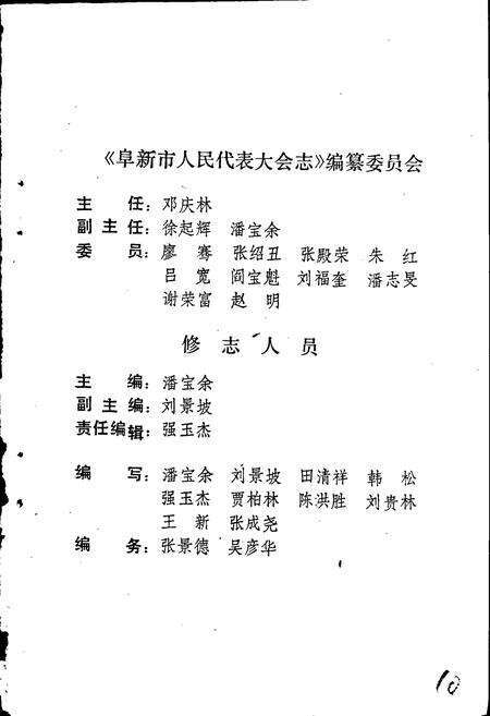 《阜新市人民代表大会志》.pdf电子版_辽宁省志预览图2