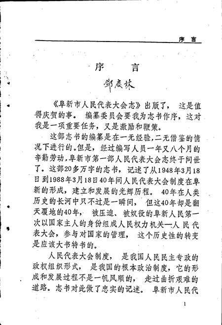 《阜新市人民代表大会志》.pdf电子版_辽宁省志预览图4