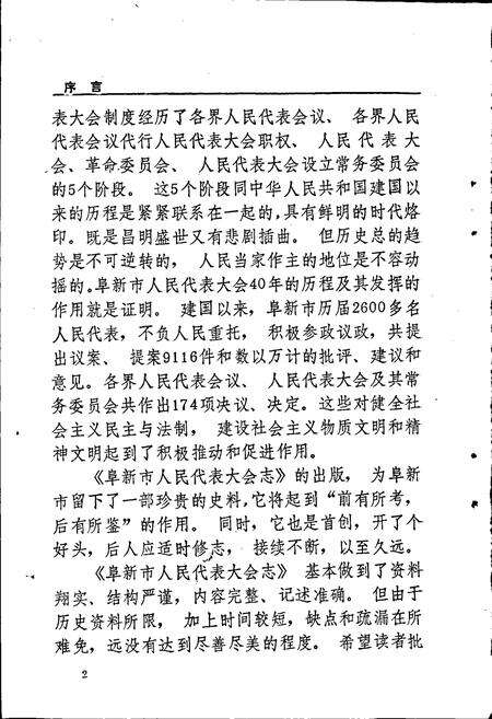 《阜新市人民代表大会志》.pdf电子版_辽宁省志预览图5