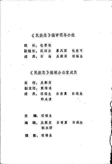 《阜新蒙古族自治县民族志》.pdf电子版_辽宁省志预览图2