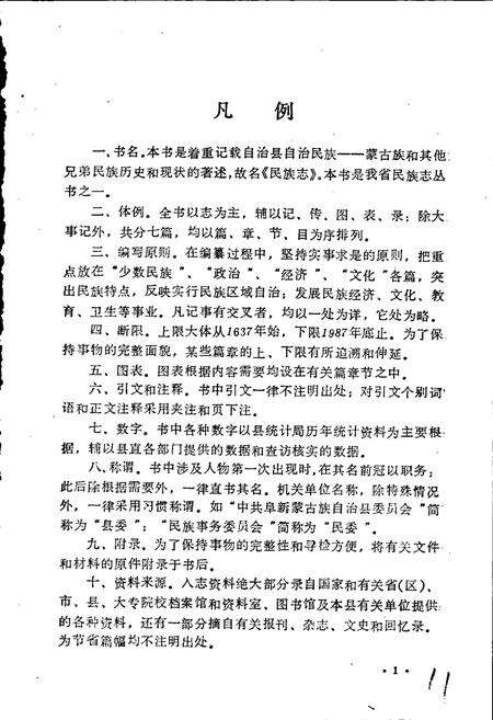 《阜新蒙古族自治县民族志》.pdf电子版_辽宁省志预览图4