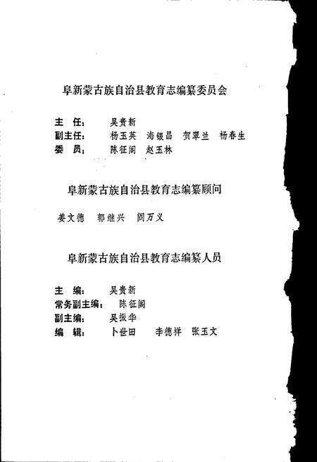 《阜新蒙古族自治县教育志》.pdf电子版_辽宁省志预览图2