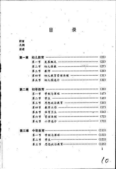 《阜新蒙古族自治县教育志》.pdf电子版_辽宁省志预览图5