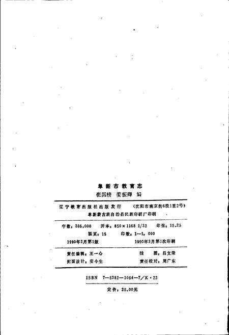 《阜新市教育志》.pdf电子版_辽宁省志预览图2