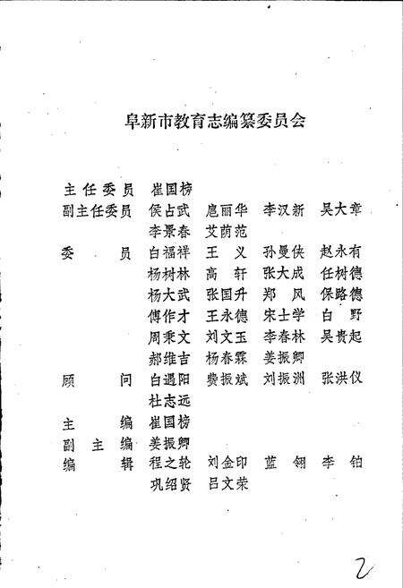 《阜新市教育志》.pdf电子版_辽宁省志预览图3