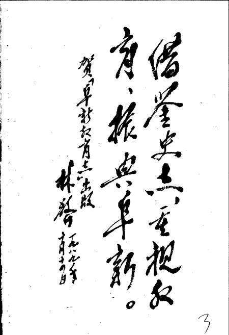 《阜新市教育志》.pdf电子版_辽宁省志预览图4