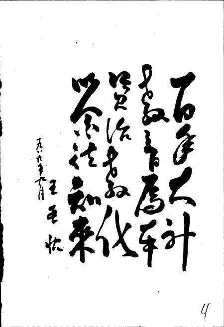 《阜新市教育志》.pdf电子版_辽宁省志预览图5