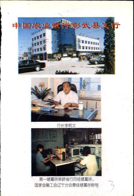 《彰武县大事记》.pdf电子版_辽宁省志预览图4