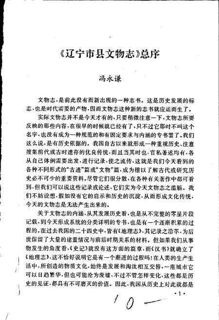 《彰武县文物志》.pdf电子版_辽宁省志预览图3