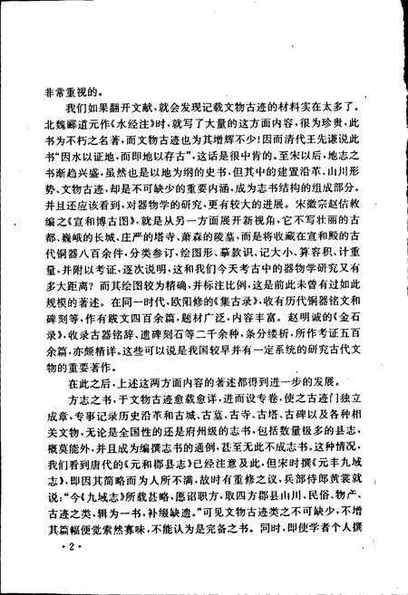 《彰武县文物志》.pdf电子版_辽宁省志预览图4