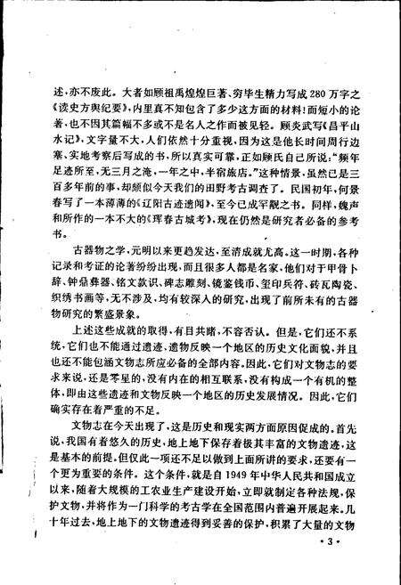 《彰武县文物志》.pdf电子版_辽宁省志预览图5