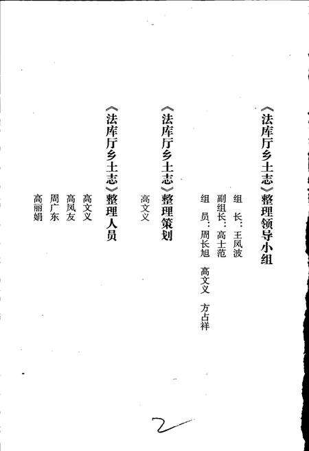 《法库厅乡土志》.pdf电子版_辽宁省志预览图3