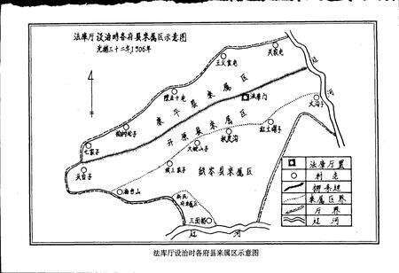 《法库厅乡土志》.pdf电子版_辽宁省志预览图5