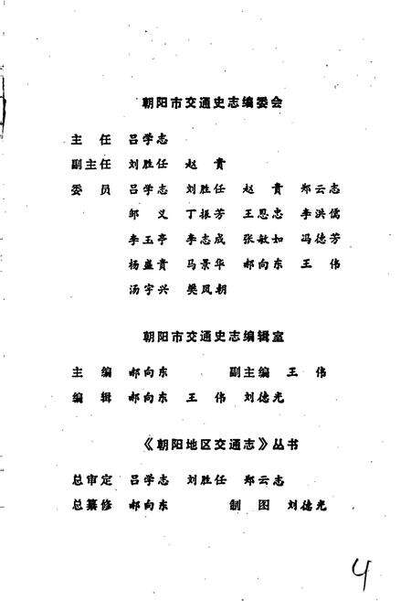 《凌源县交通志》.pdf电子版_辽宁省志预览图2