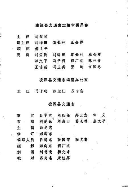 《凌源县交通志》.pdf电子版_辽宁省志预览图5