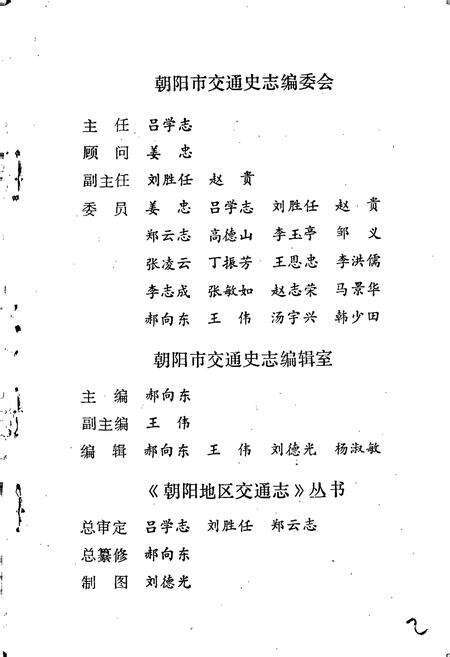 《凌源市交通志续编》.pdf电子版_辽宁省志预览图3