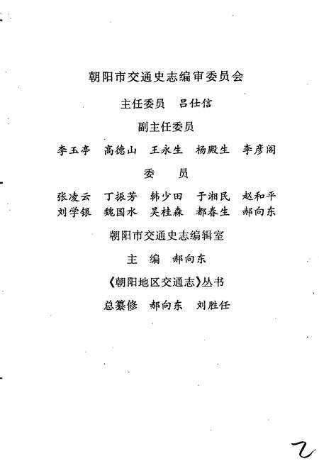 《建平县交通志续编》.pdf电子版_辽宁省志预览图4