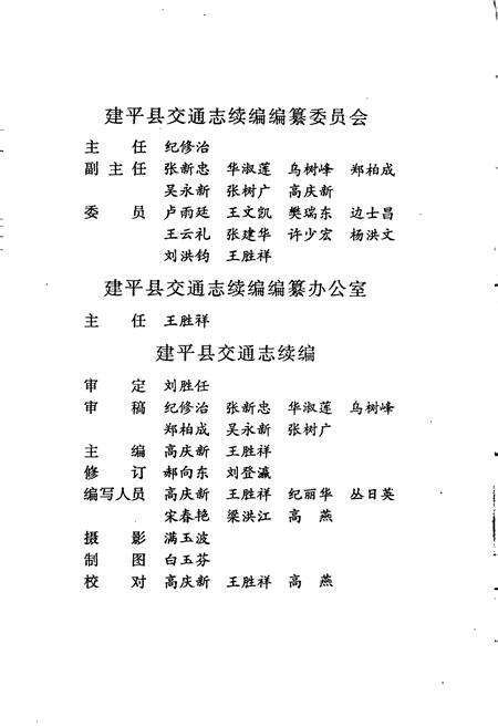 《建平县交通志续编》.pdf电子版_辽宁省志预览图5
