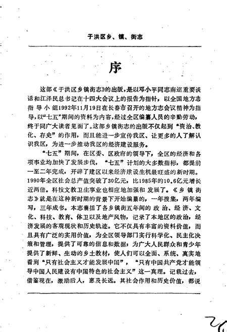 《于洪区乡镇街志》.pdf电子版_辽宁省志预览图2