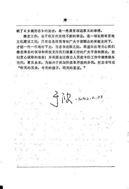 《于洪区乡镇街志》.pdf电子版_辽宁省志预览图3