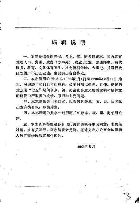 《于洪区乡镇街志》.pdf电子版_辽宁省志预览图4