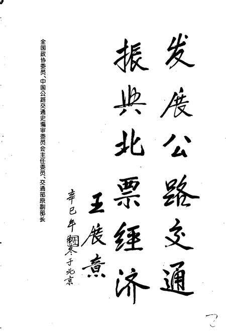 《北票市交通志续编》.pdf电子版_辽宁省志预览图2