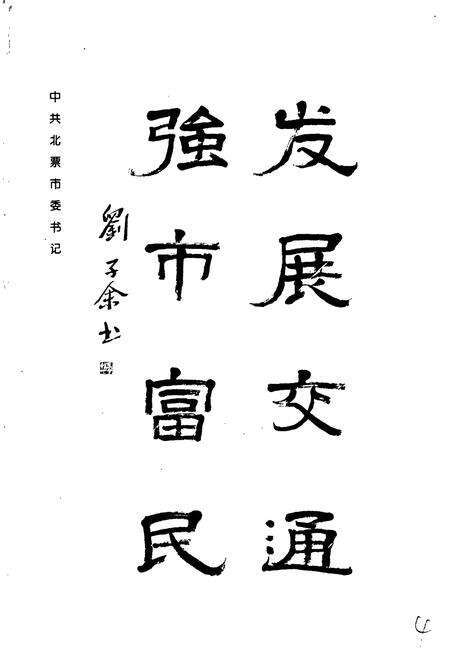 《北票市交通志续编》.pdf电子版_辽宁省志预览图4