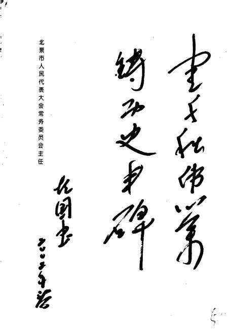 《北票市交通志续编》.pdf电子版_辽宁省志预览图5