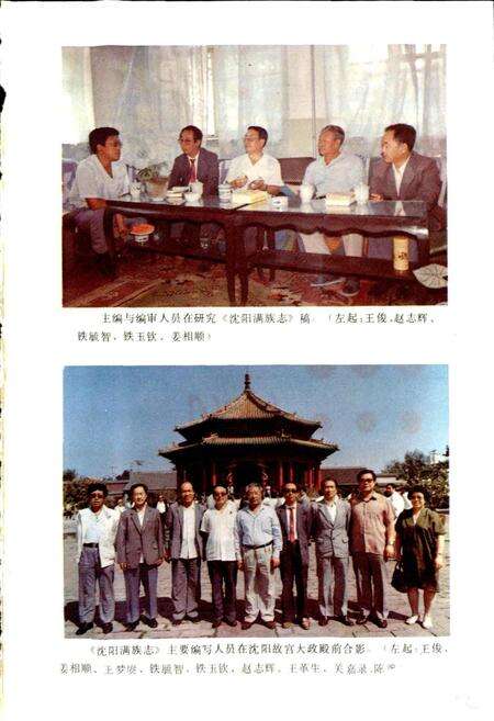 《沈阳满族志》.pdf电子版_辽宁省志预览图3