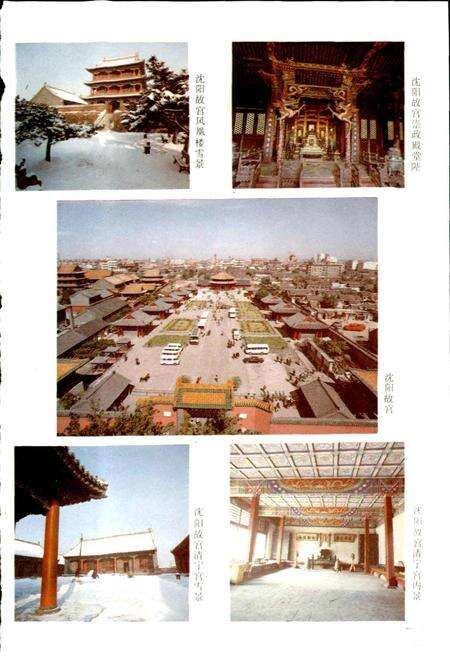 《沈阳满族志》.pdf电子版_辽宁省志预览图5