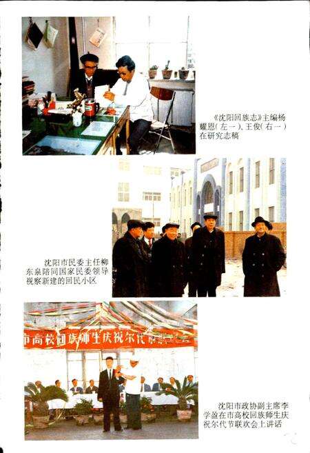 《沈阳回族志》.pdf电子版_辽宁省志预览图5