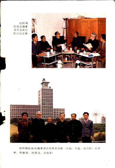 《沈阳锡伯族志》.pdf电子版_辽宁省志预览图2