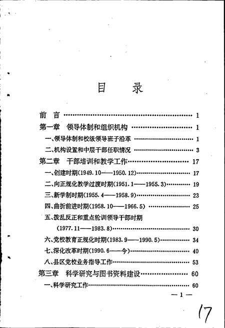 《中共沈阳市委党校校志》.pdf电子版_辽宁省志预览图2