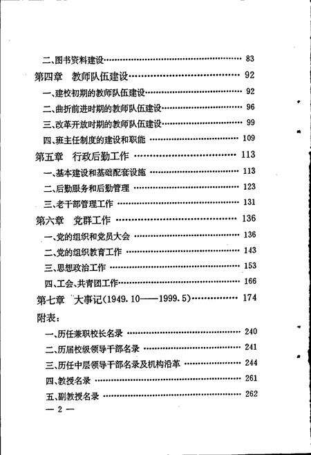 《中共沈阳市委党校校志》.pdf电子版_辽宁省志预览图3
