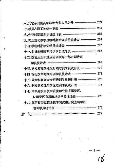 《中共沈阳市委党校校志》.pdf电子版_辽宁省志预览图4