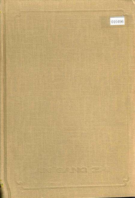 《鞍钢志 上卷》.pdf电子版_辽宁省志缩略图