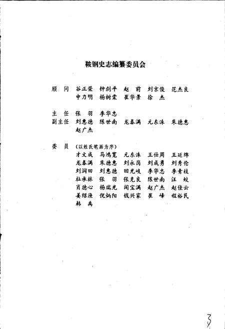 《鞍钢志 上卷》.pdf电子版_辽宁省志预览图4