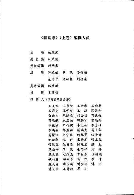 《鞍钢志 上卷》.pdf电子版_辽宁省志预览图5