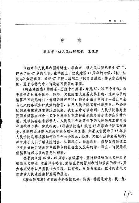 《鞍山法院志》.pdf电子版_辽宁省志预览图3