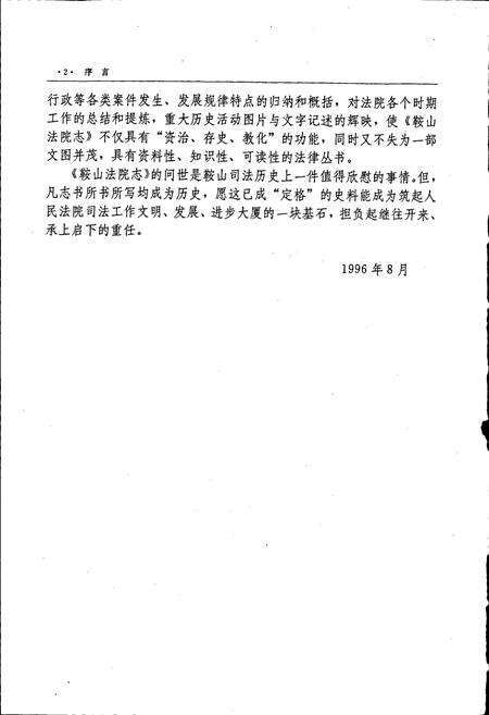 《鞍山法院志》.pdf电子版_辽宁省志预览图4