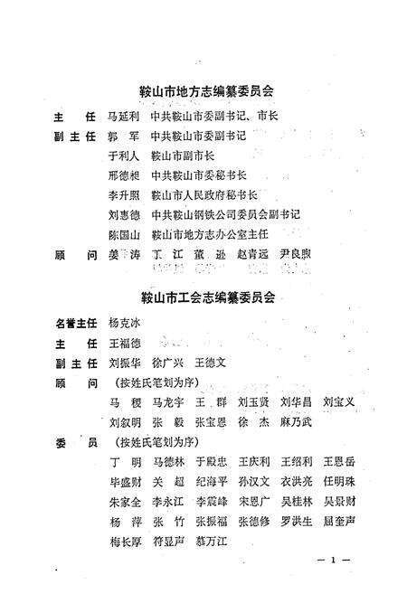 《鞍山市工会志》.pdf电子版_辽宁省志预览图3