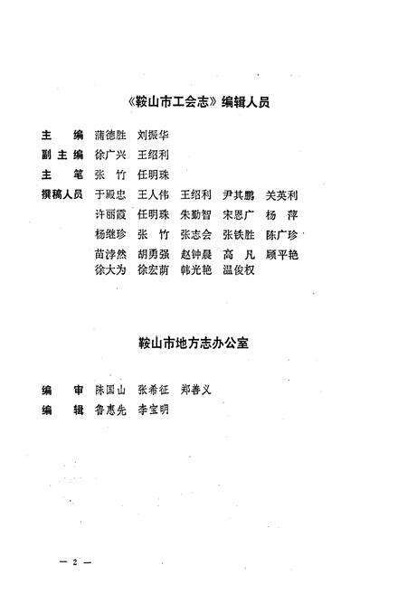 《鞍山市工会志》.pdf电子版_辽宁省志预览图5
