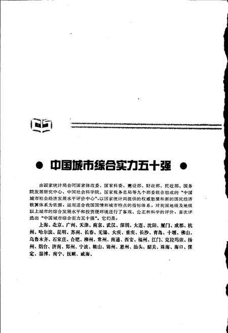 《鞍山市》.pdf电子版_辽宁省志预览图2